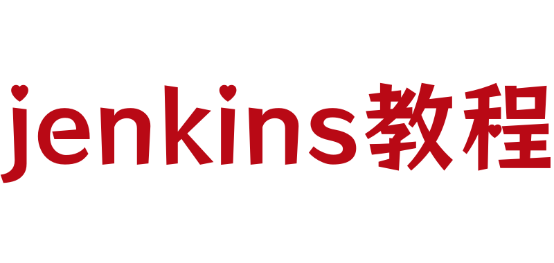 jenkins教程
